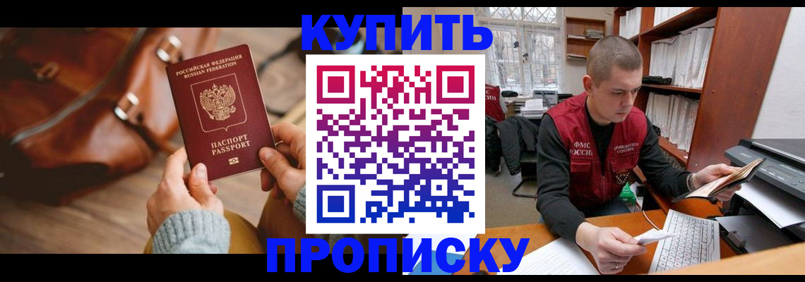 прописка для работы в Светогорске