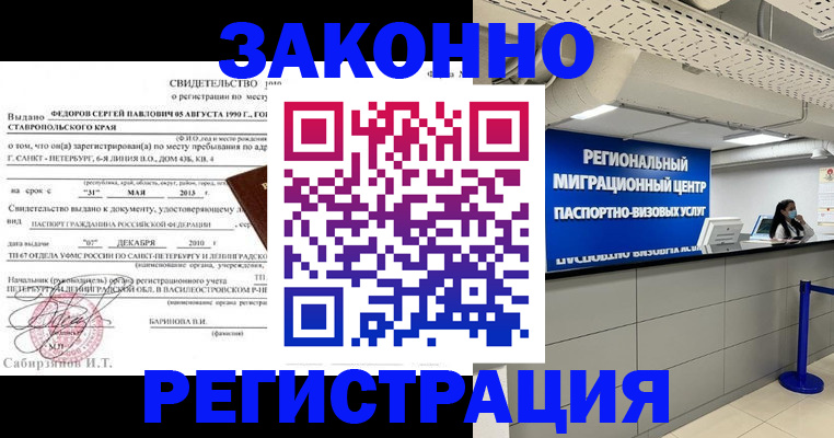временная регистрация граждан РФ в Светогорске