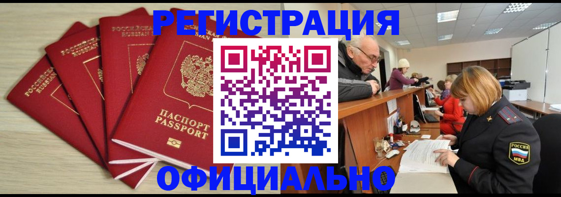 временная регистрация купить в Светогорске